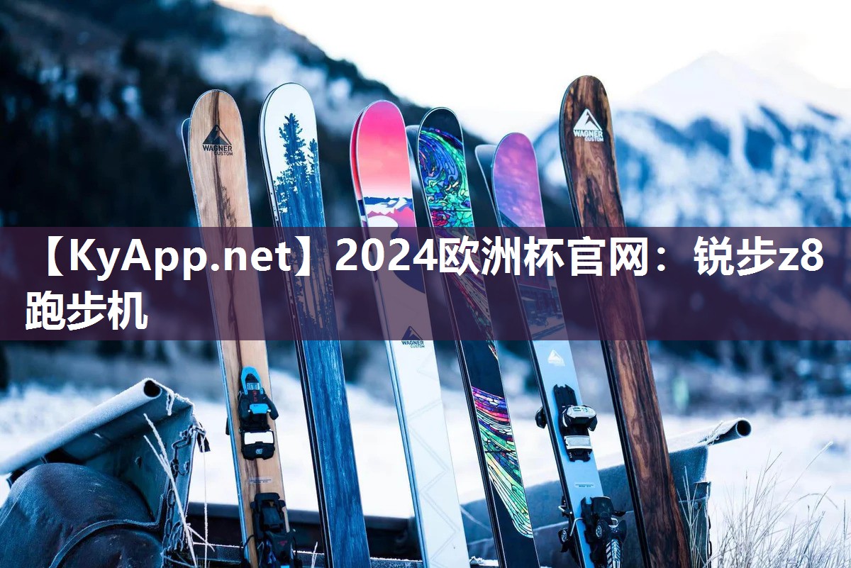 锐步z8跑步机