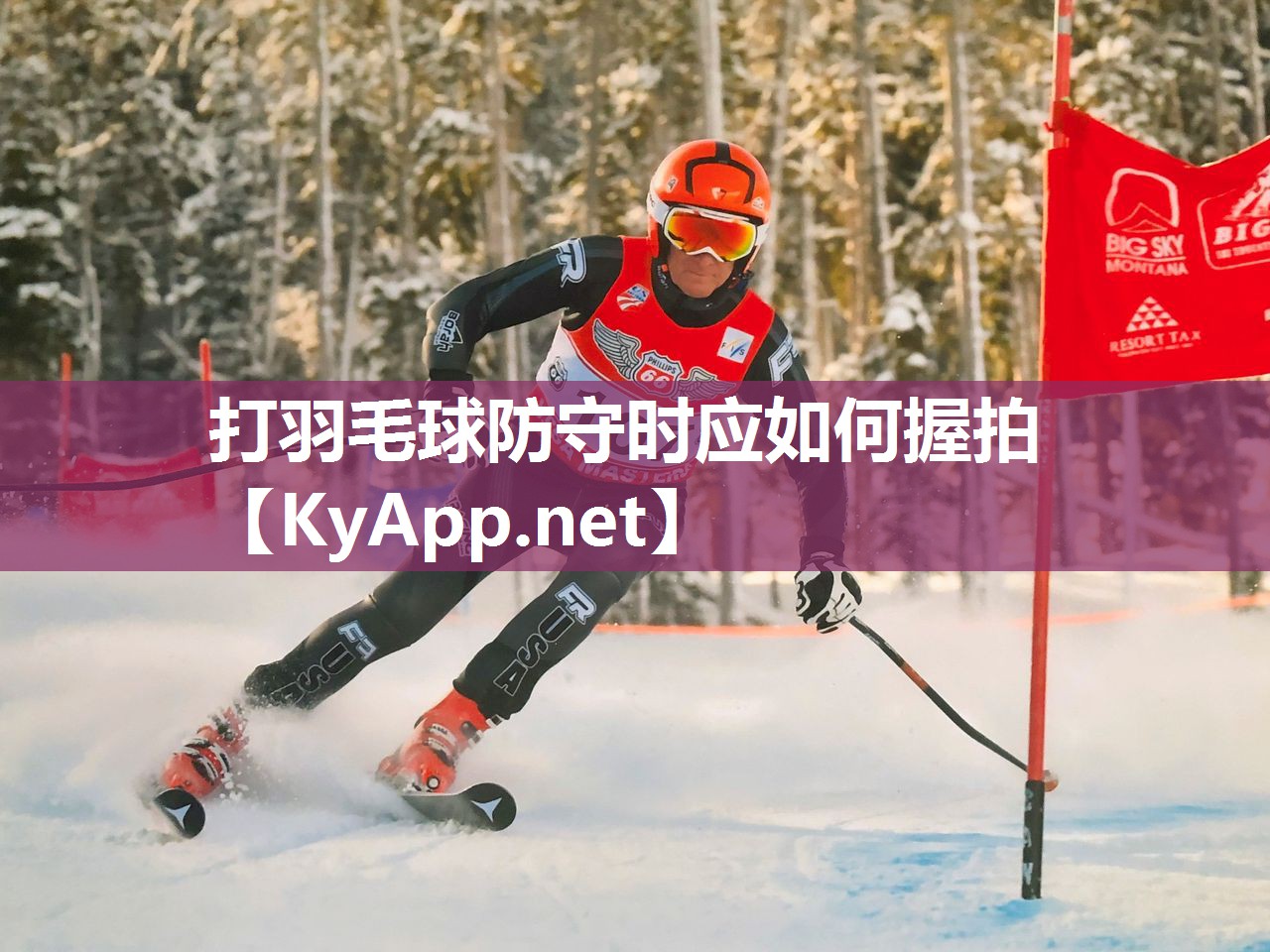 打羽毛球防守时应如何握拍